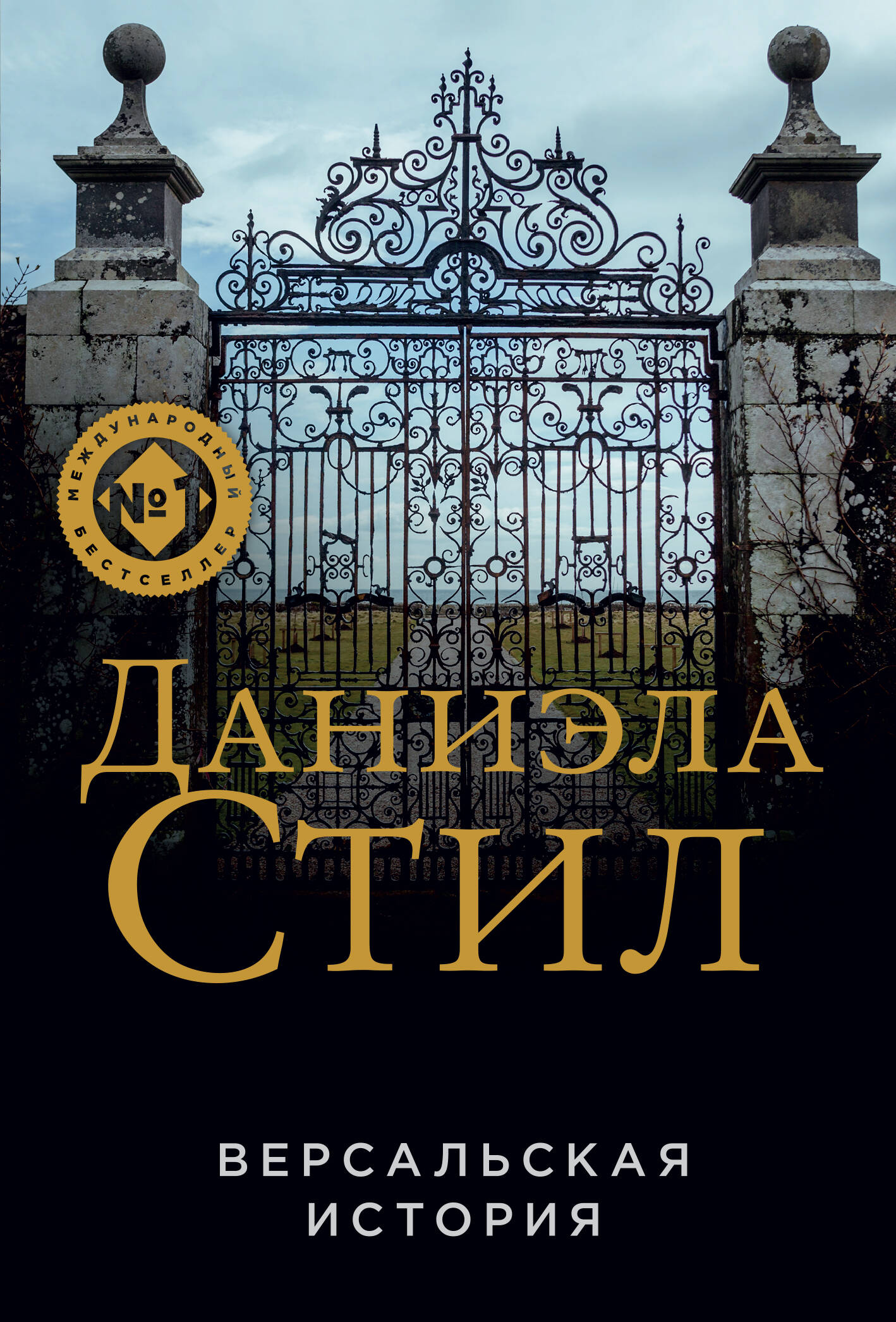 Histoire universelle