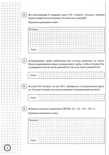ВСЕРОС. ПРОВ. РАБ. МАТЕМАТИКА. 5 КЛАСС. ФГОС 10 ВАРИАНТОВ ФИОКО/Ерина.(Экзамен)