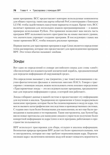 BPF для мониторинга Linux