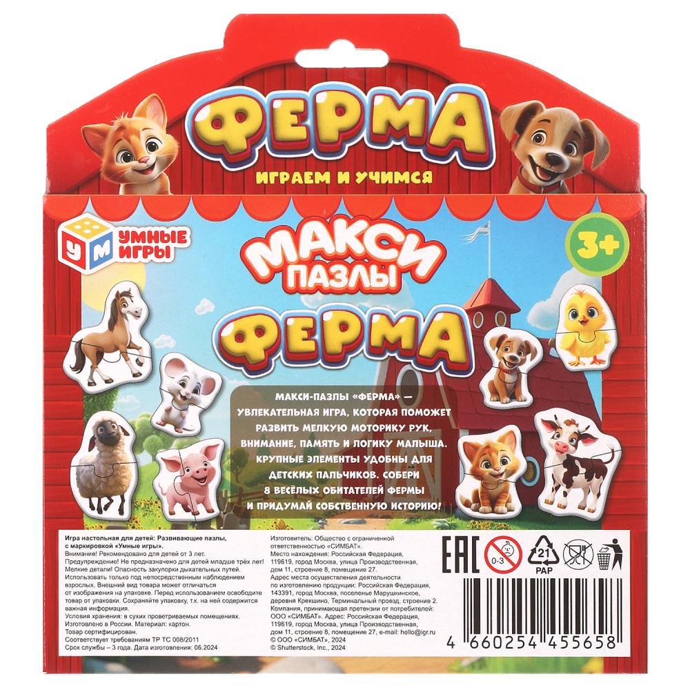 Ferme. 8 détails. 165х180х30 mm. Умные игры в кор.16шт