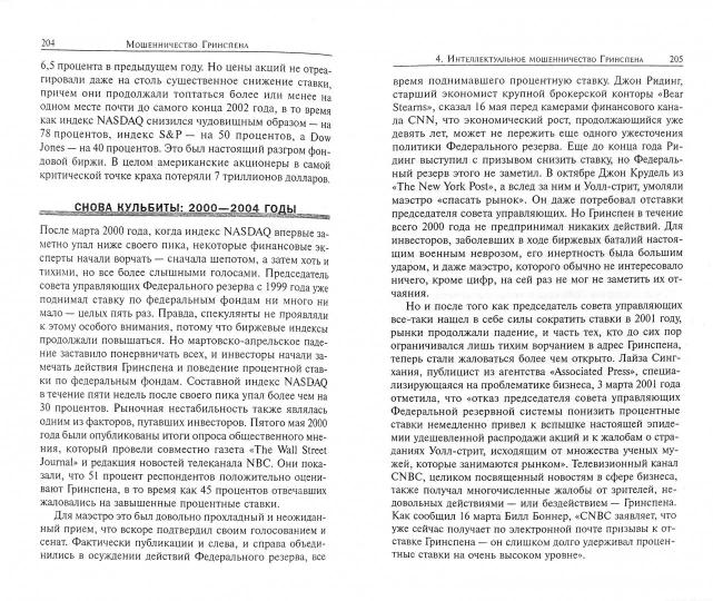 Мошенничество Гринспена