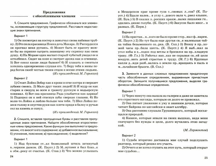 Черногрудова. Контрольные и проверочные работы по русскому языку 9 класс к учебнику Тростенцовой