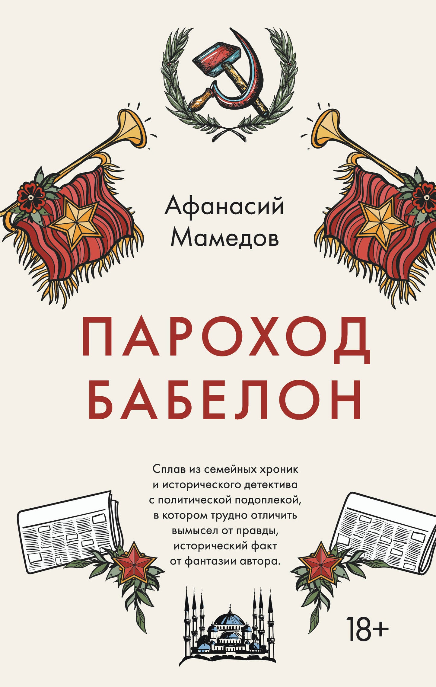 Parohod Babelon