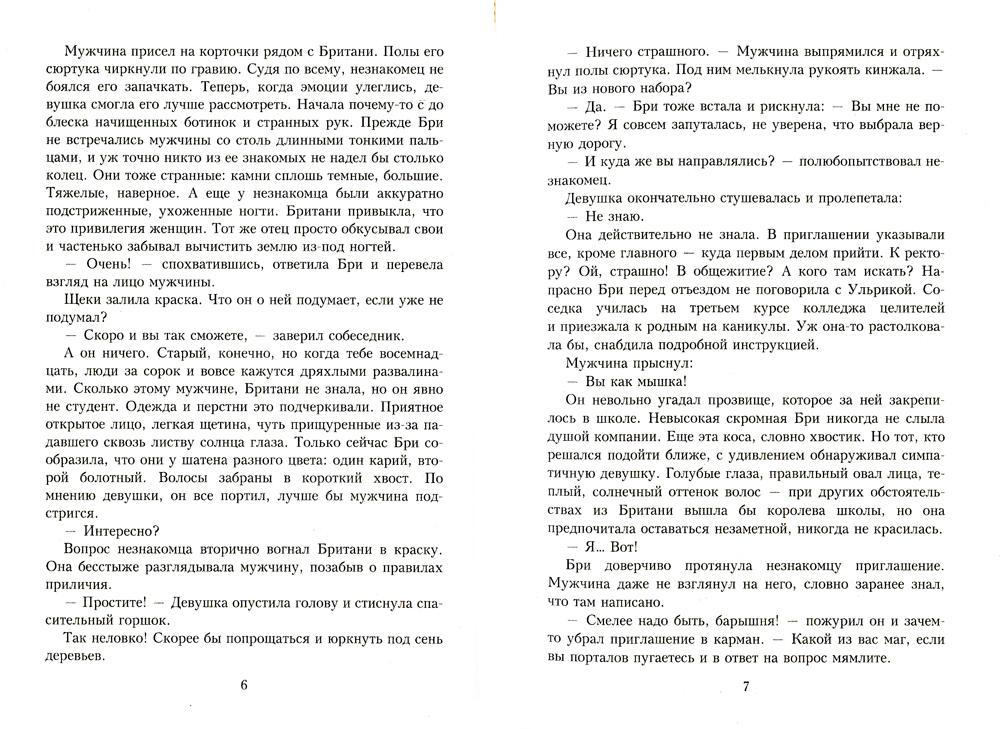 Мышка в академии магии