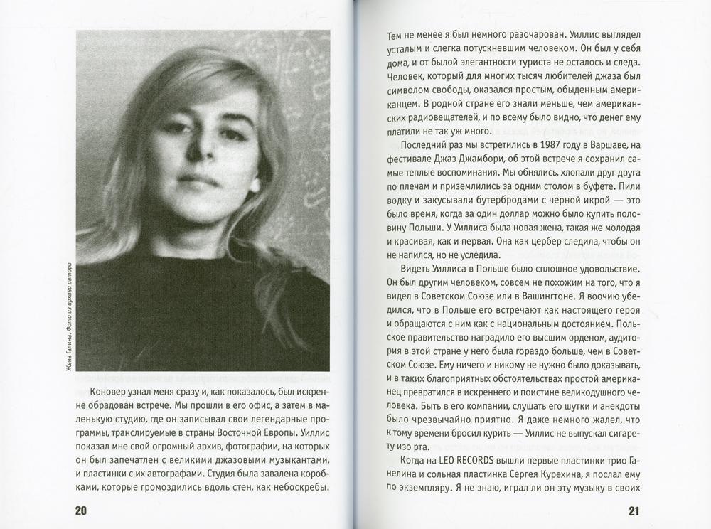 РипА.Муз.All That Jazz:Автобиография в анекдотах