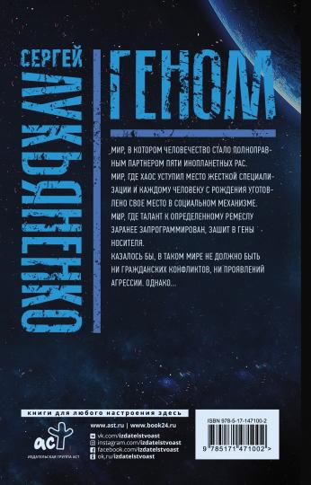 Геном: Танцы на снегу. Геном. Калеки