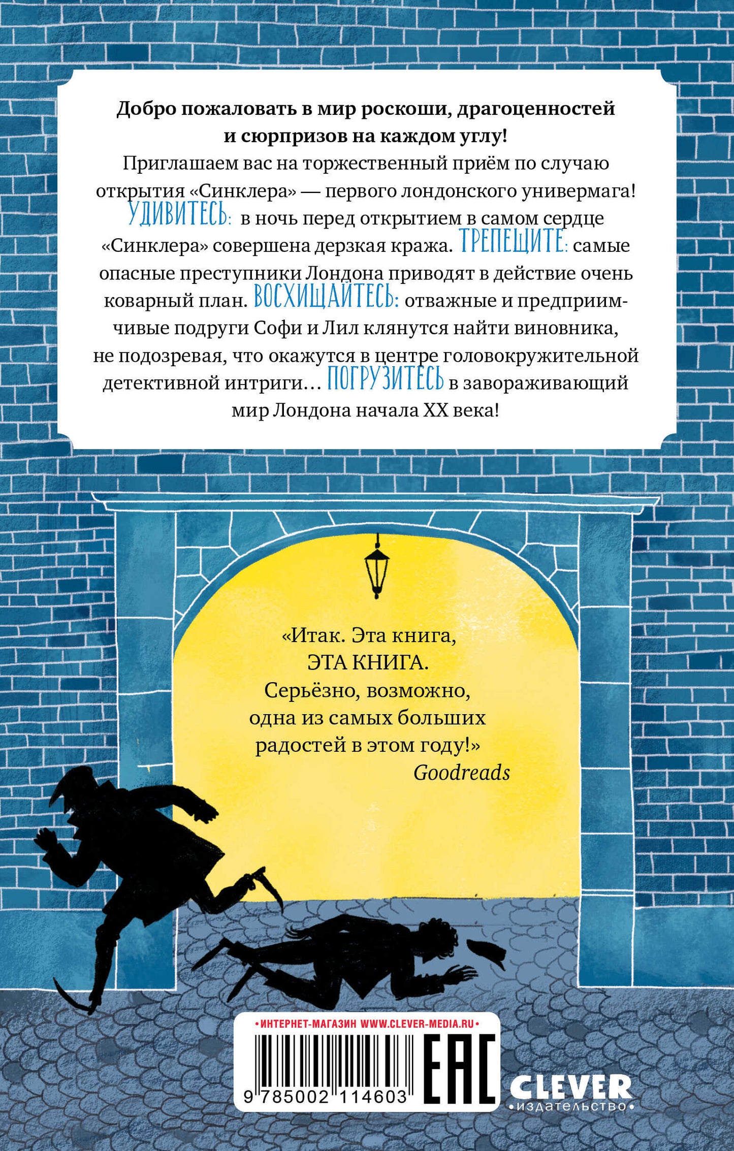 Niveau intermédiaire. Загадки "Синклера". Тайна заводного воробья