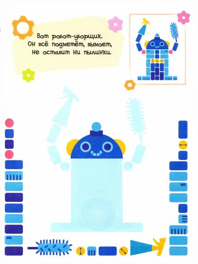 Les robots
