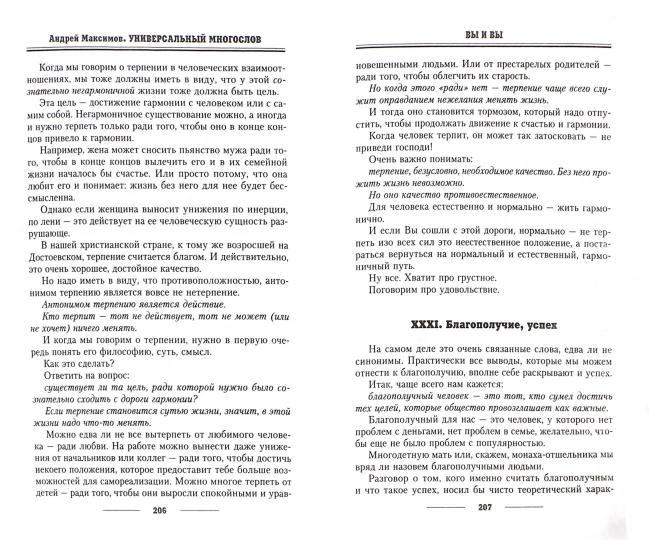 Универсальный многослов. Des livres pour les techniciens qui sont intéressants pour vous
