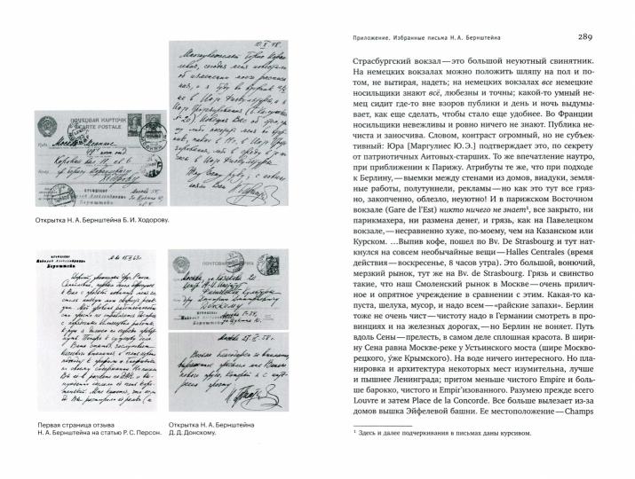 Médecin, docteur en médecine: Воспоминания о Николае АлексANDровиче Бернштейне