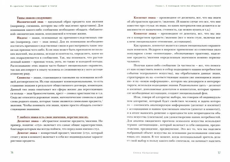 Я - зритель! Зачем люди ходят в театр