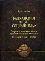 Весна и осень чехословацкого социализма Чехословакия в 1938–1968 гг. Часть 1. Весна чехословацкого социализма. 1938–1948 гг.