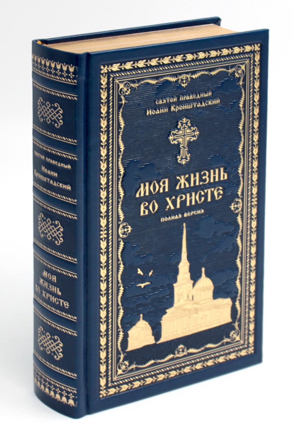 Je veux que le Christ ou les minutes soient à la fois des soins et des soins, une bonne affaire, une double activité et une bonne chose à Boge (золот.тиснен., синяя)