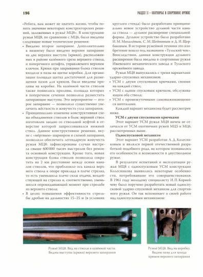 Service et équipement 978-5-7937225-53-7 Service et service sportif 978-5-793722-47-6. Боевое оружие 987-5-793722-48-3