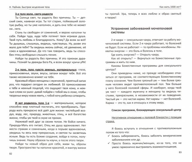 Быстрое исцеление тела. Je t'en prie. 4-ème jour