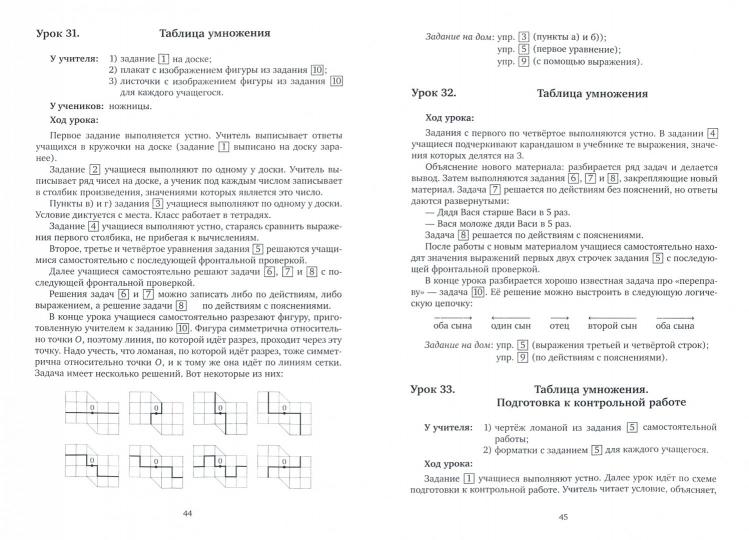 Методическое пособие к учебнику Б.П. Гейдмана, И.Э. Мишариной, Е.А. Зверевой "Математика" для 3 класса общеобразовательных организаций