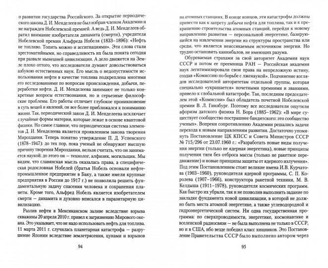 Законы мироздания для спасения человека и сохранения планеты:мифы и реальность