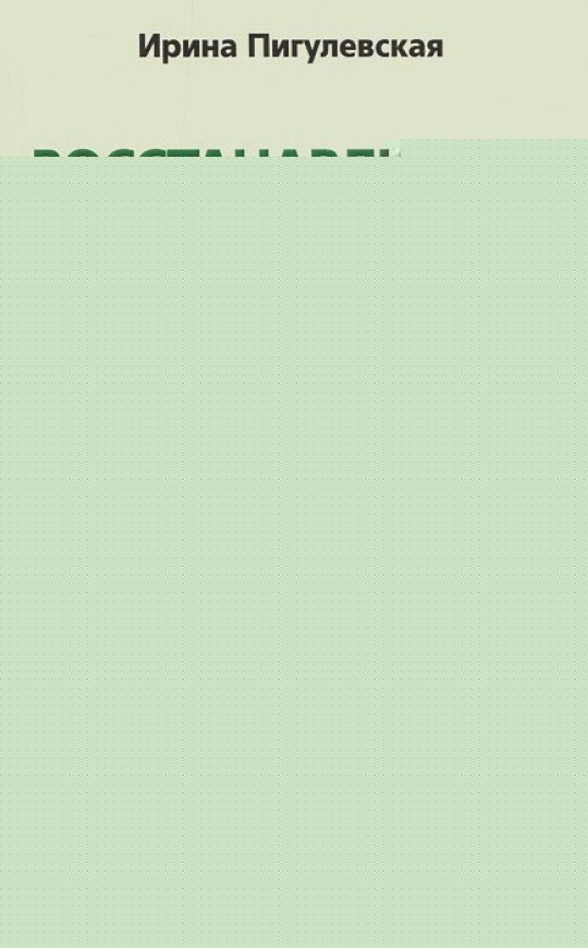 Восстанавливаем здоровье суставов. Effets bénéfiques et efficaces