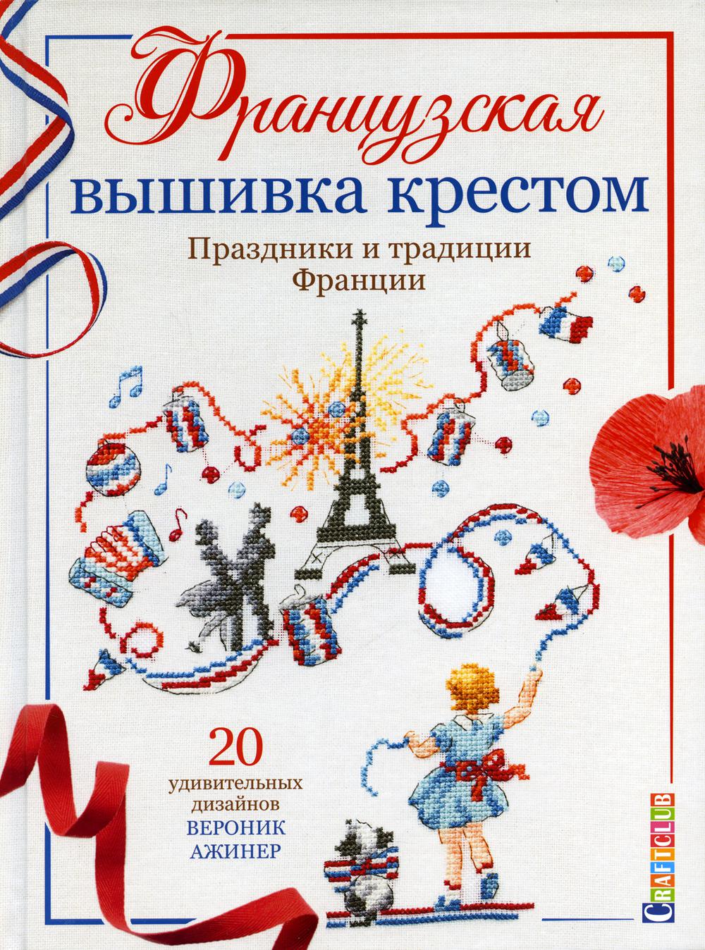 La France a choisi la crème. Parties et traditions France : 20 conceptions individuelles