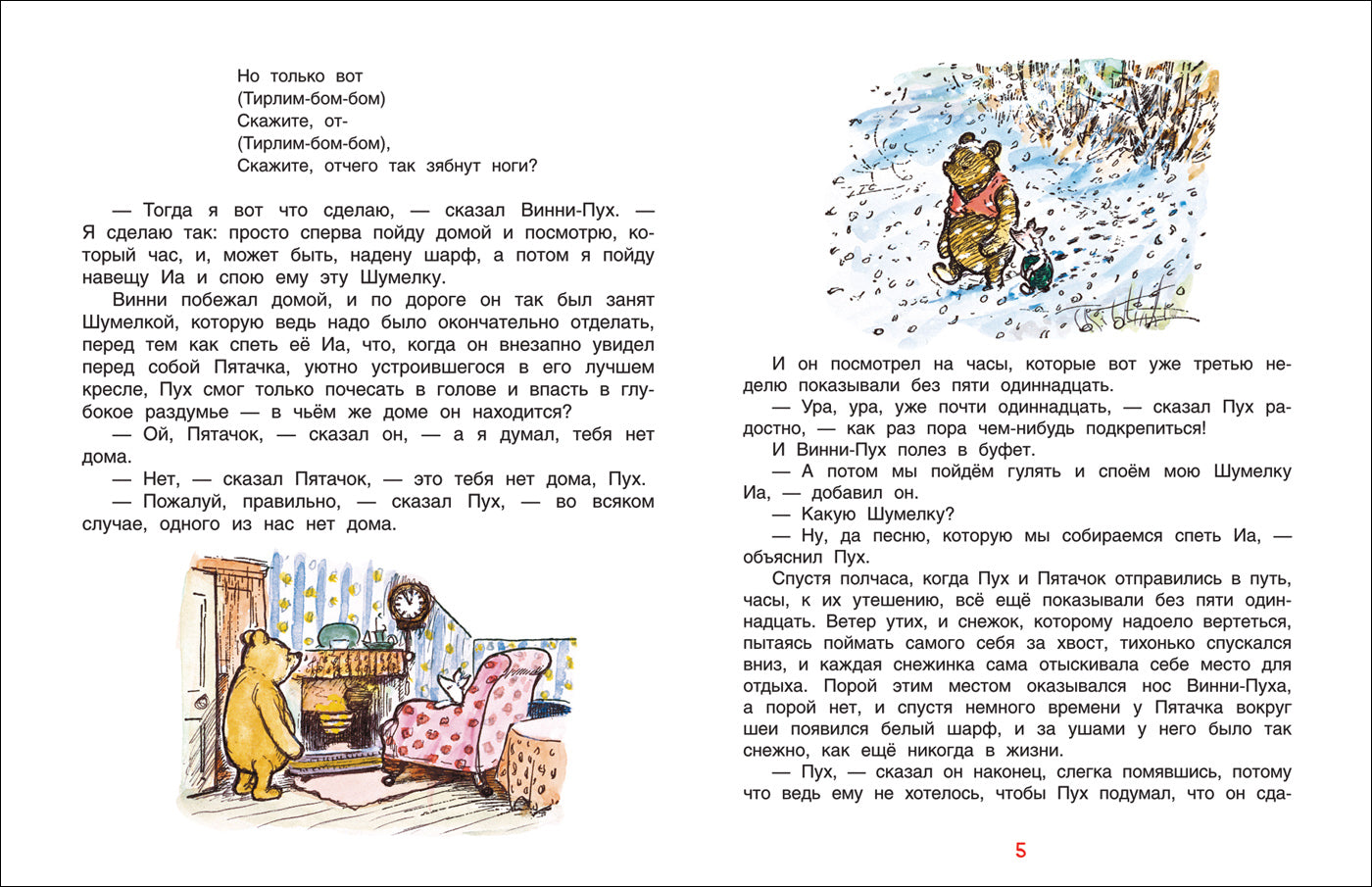 Милн А. Винни-пух. Maison à Puchovoj