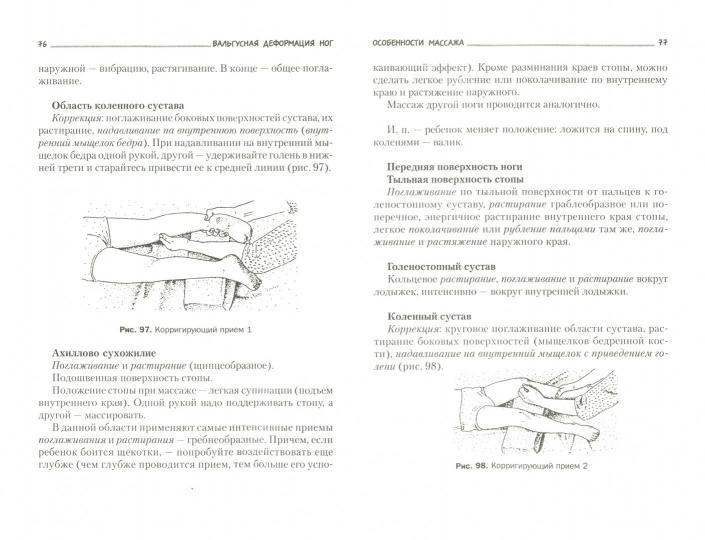 Плоскостопие. Profil et lecture