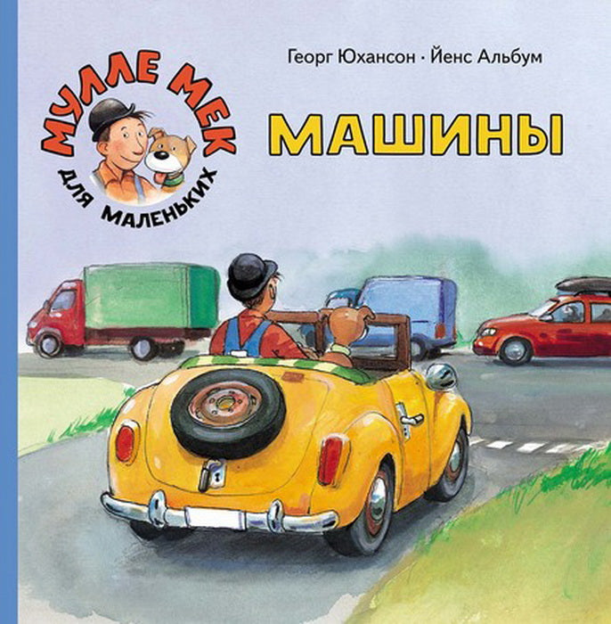 Machines: книжка-картинка
