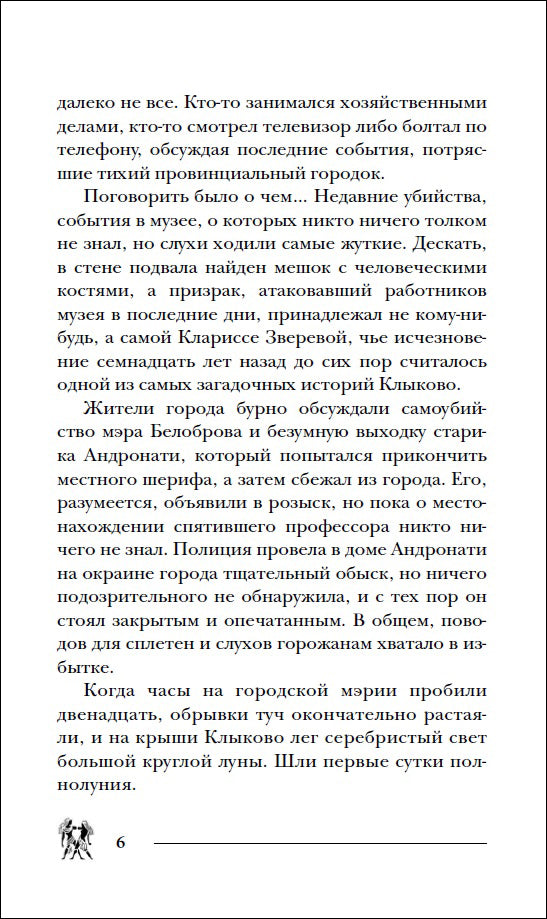 Гаглоев Е. Pandémie. 7. Время Темных Охотников