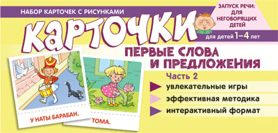 Prenez la carte avec les risques. Первые слова и предложения. Часть 2/ Танцюра С.Ю.