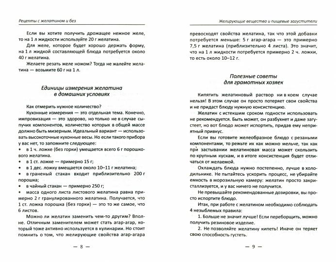 Рецепты с желатином и без