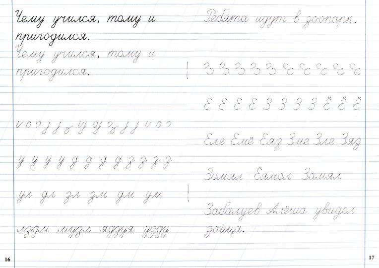 Тренажер по чистописанию 1кл ч2 Послеб.период ФГОС