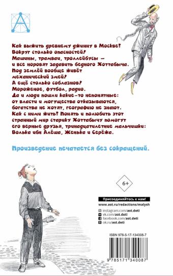 Старик Хоттабыч