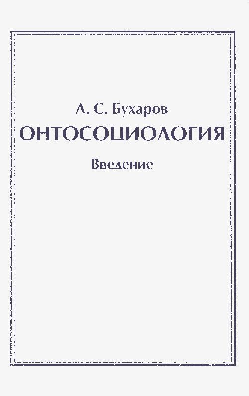 Трансформация общества в эпоху глобализации(analyse socio-professionnelle):monographie actuelle