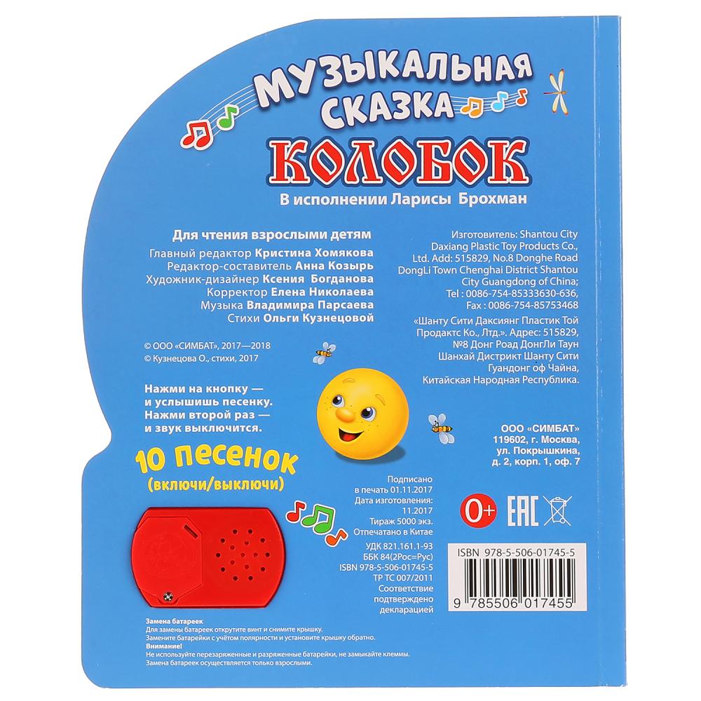"Умка". Un bloc (1 bouton pour 10 pièces). Format : 175 x 205 mm. Objet : 10 pages en carton par cor.24шт