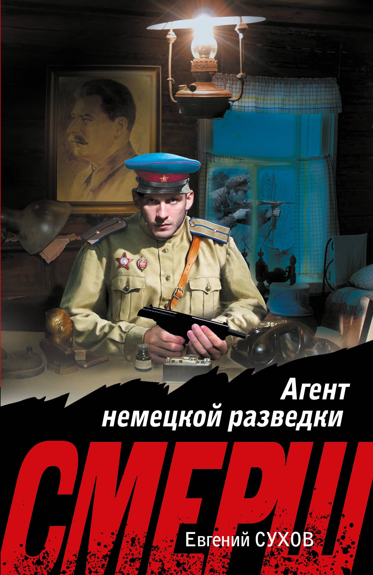 Агент немецкой разведки