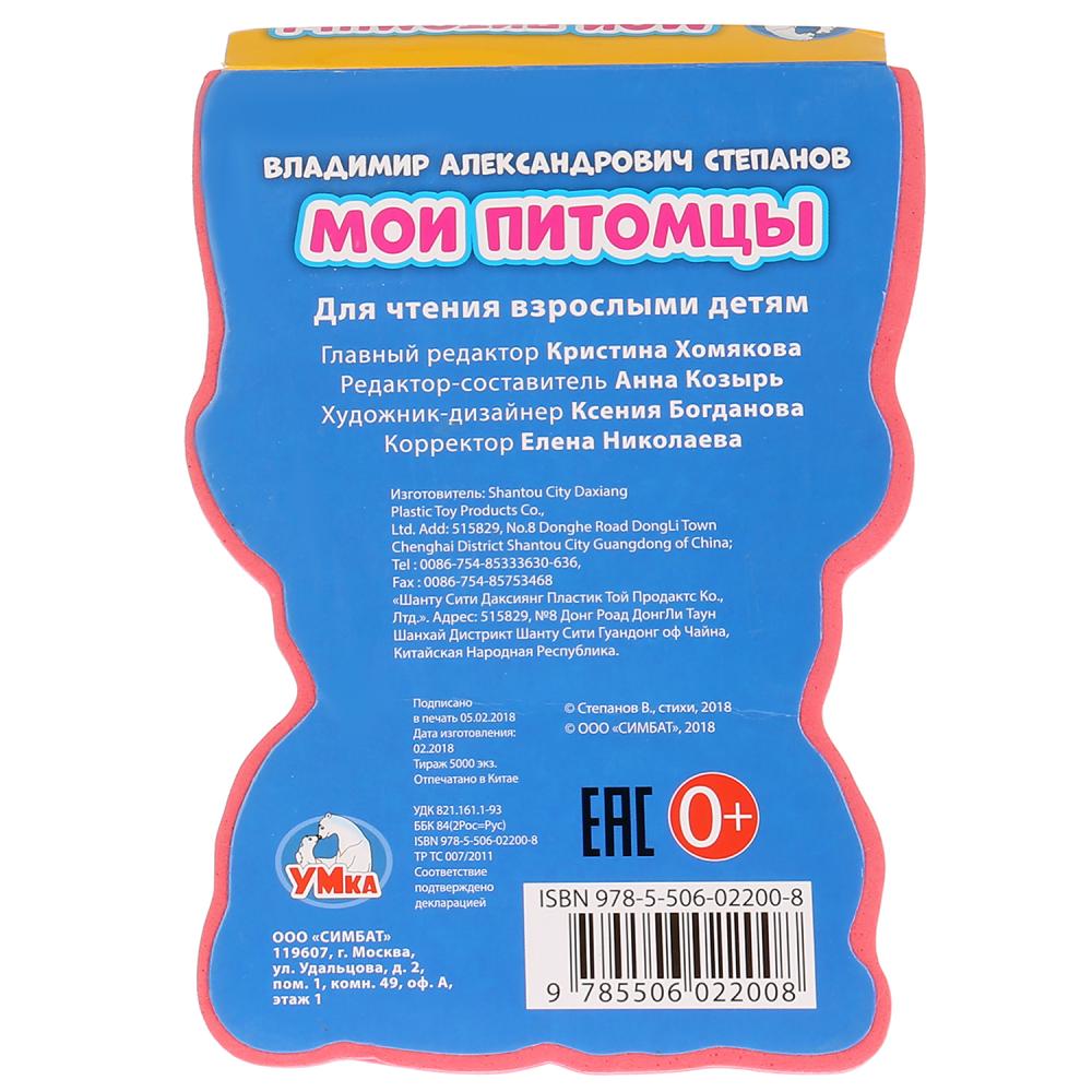 "Умка". Je suis piteux. В.Степанов. Книжка EVA с фиг. выр., с такт. эл-том, 130x93мм в кор.2*24шт