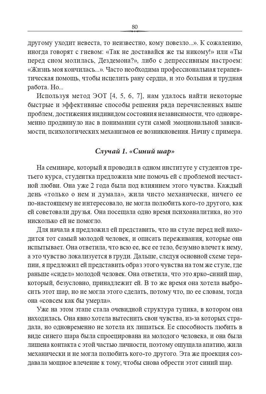 Thérapie émotionnelle. Nouveau statut d'étape : сборник статей