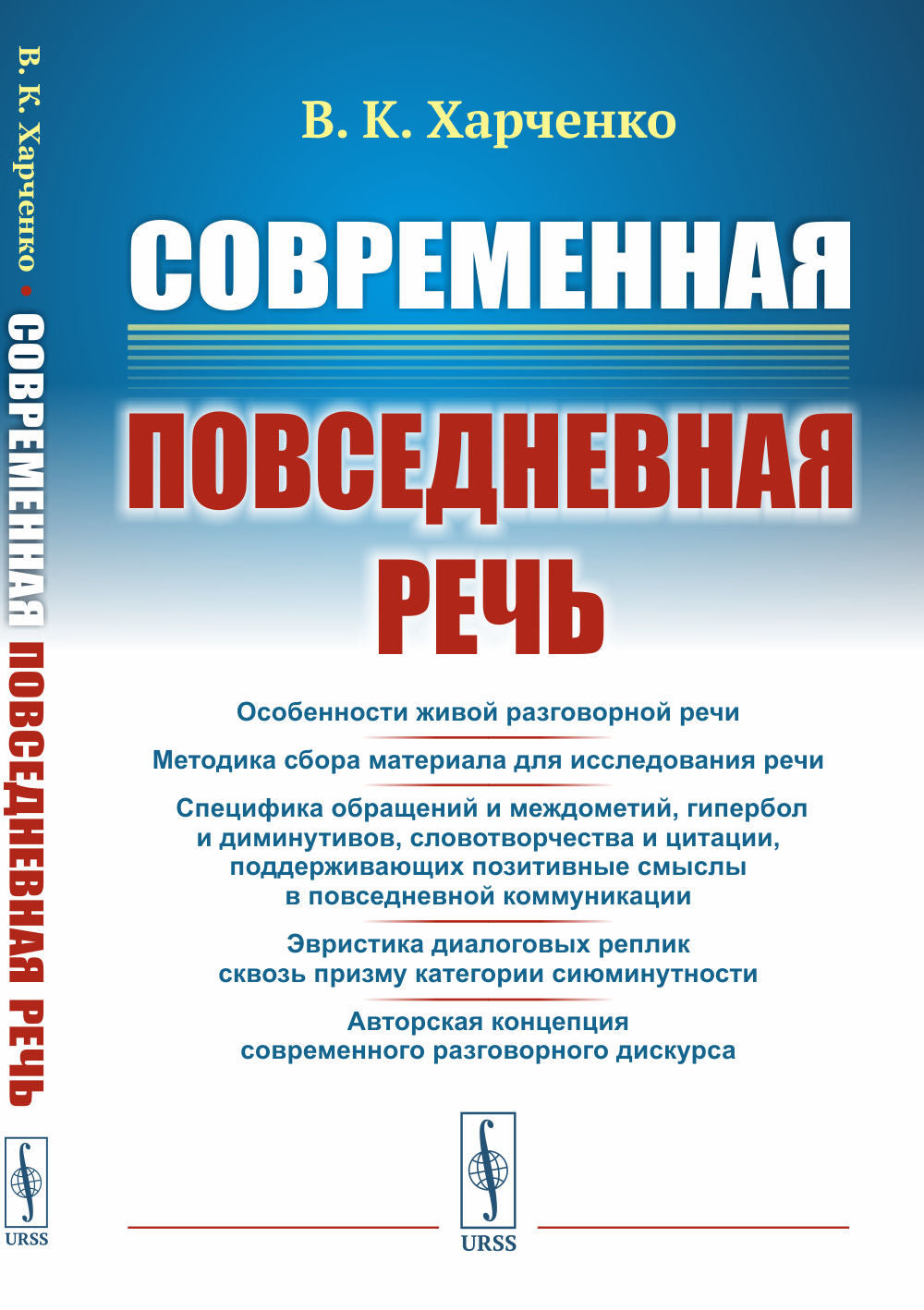 Современная повседневная речь