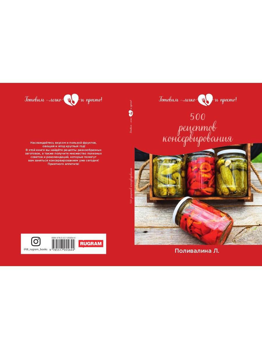 500 récipients de conservation