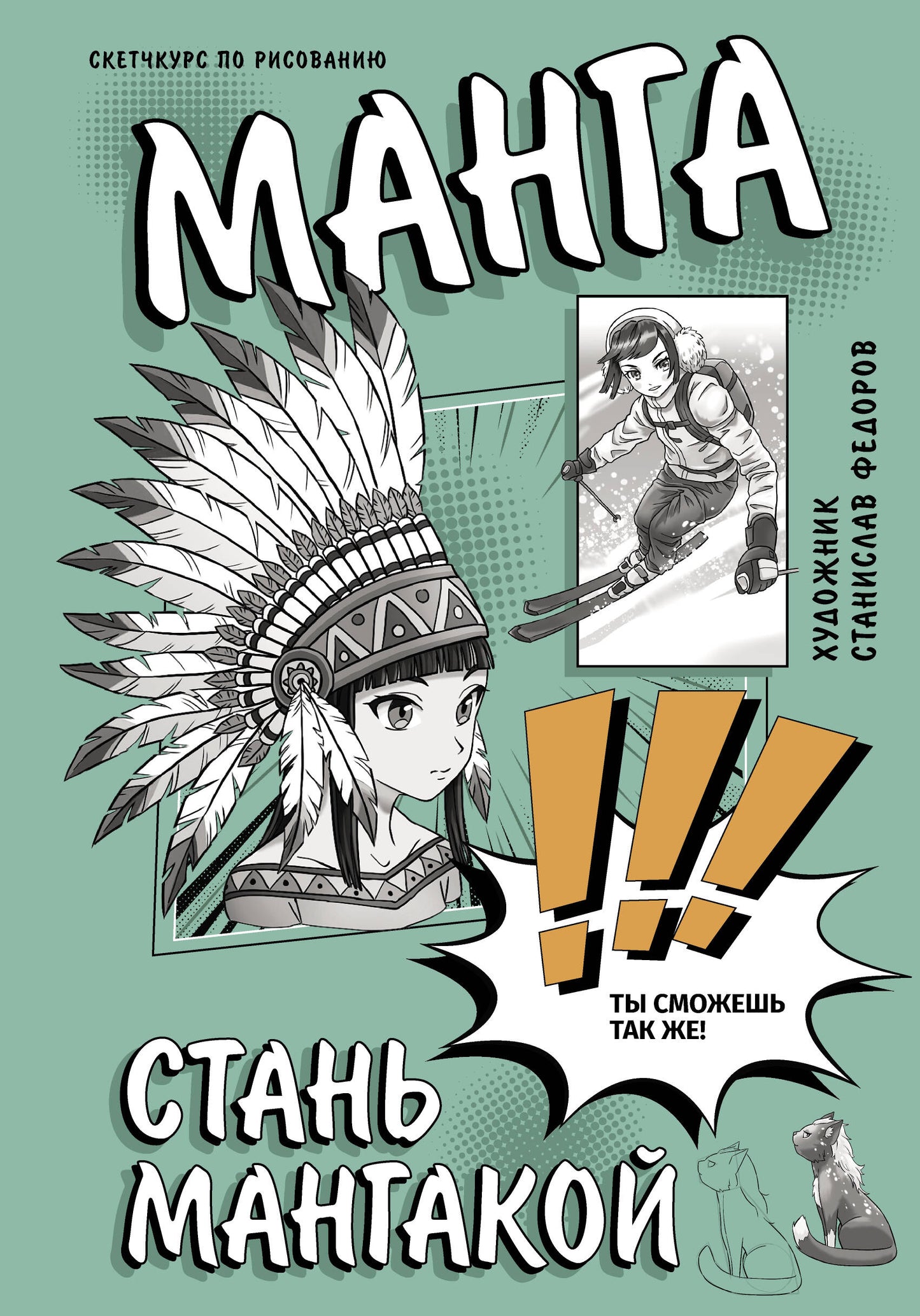 Manga. Stan Mangakoy