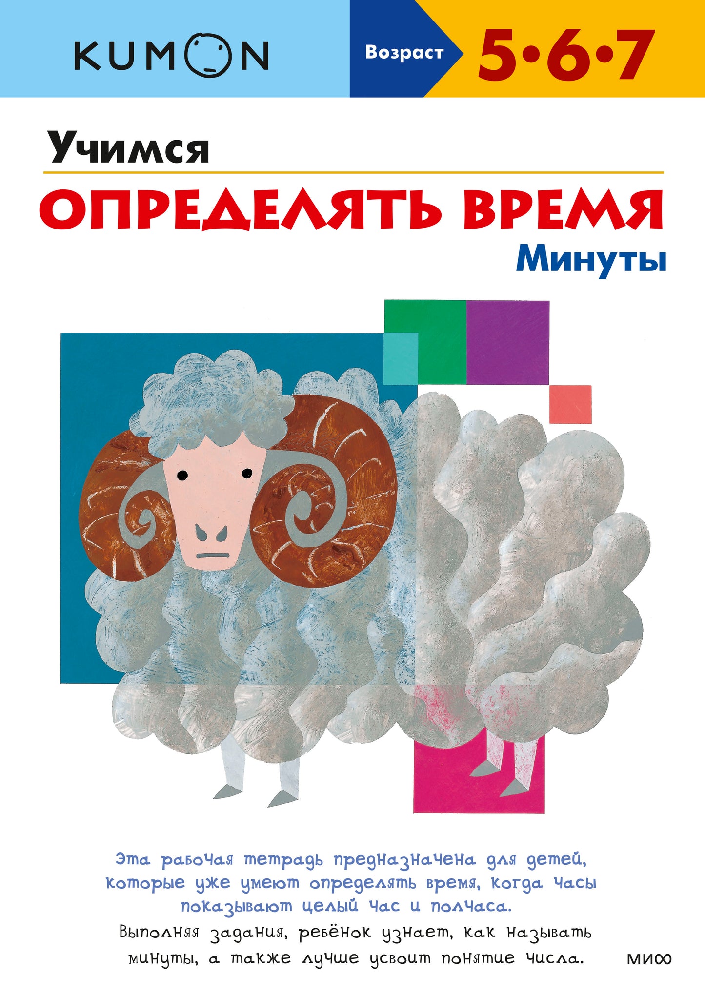 Учимся определять время. Минуты