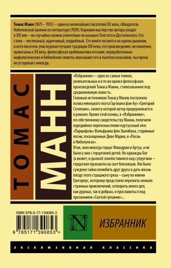 Избранник