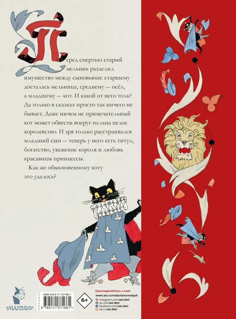 Кот в сапогах. Сказки самых известных сказочников