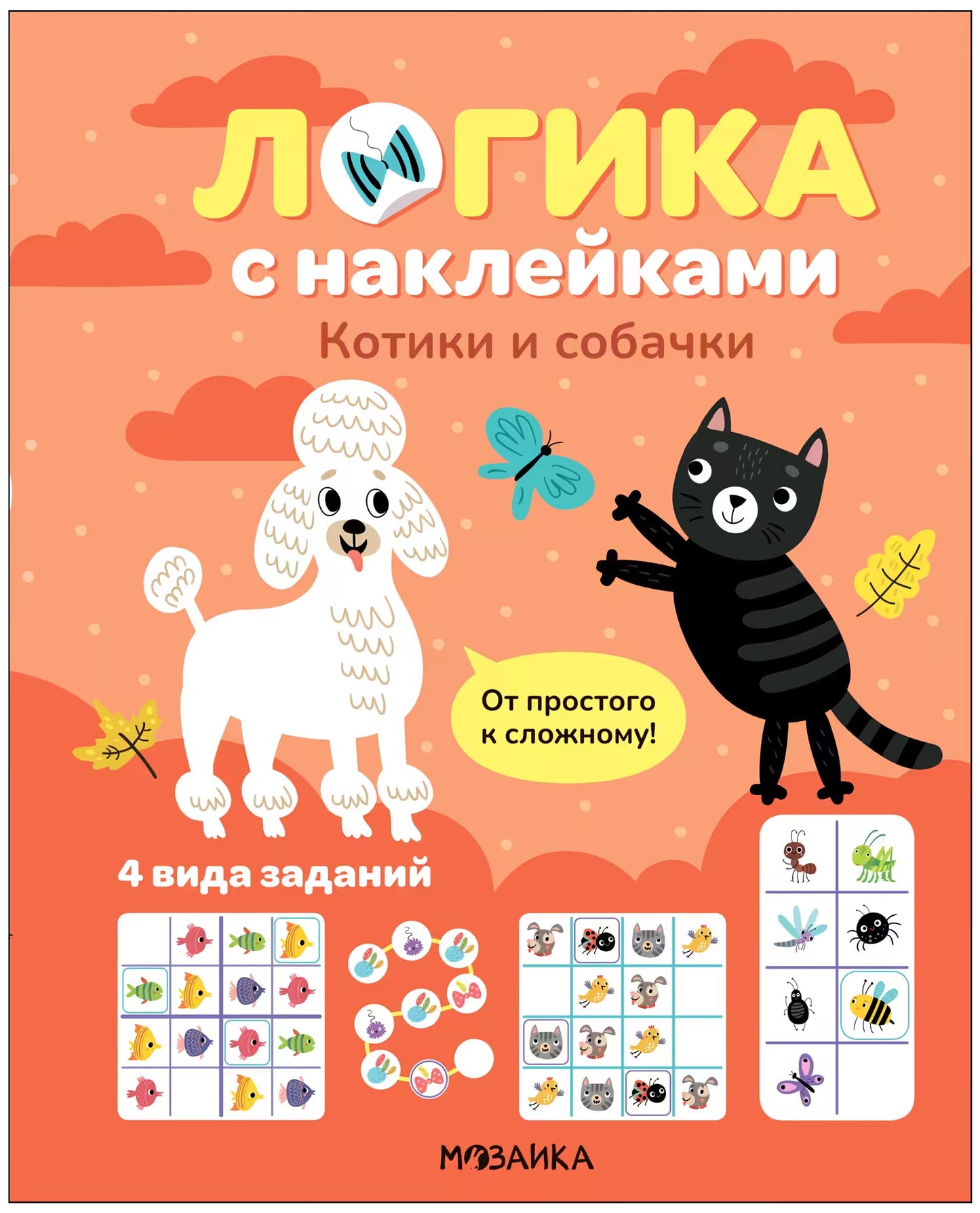 La logique des autocollants. Chats et chats