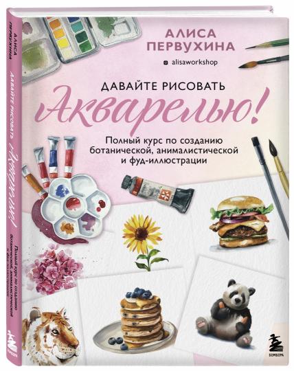 N'hésitez pas à acheter un produit ! Полный курс по созданию botanique, animaliste et fondatrice