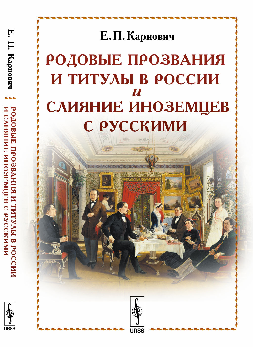 Titres et titres en Russie et inscriptions en russe