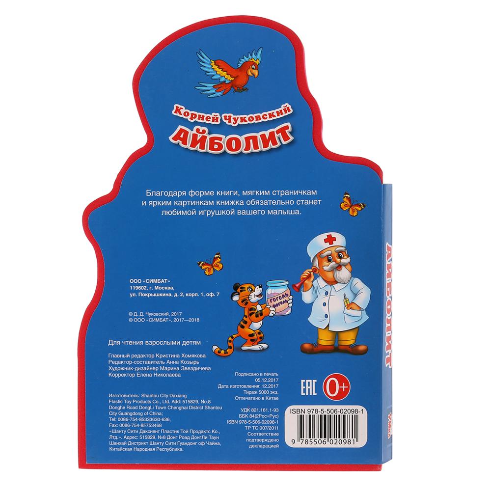 "Умка". Айболит. К.Чуковский. Книжка EVA с фигурной вырубкой. 162х242 мм, 5 разворотов в кор.24шт