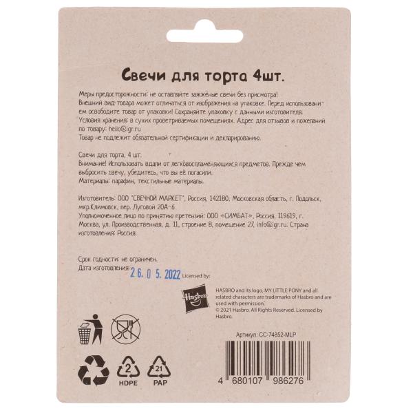 Autocollants pour gâteaux avec autocollants pour les courses de MAO МАЛЕНЬКИЙ 4 шт, paquet de ЧУДО ПРАЗДНИК в cor.24наб