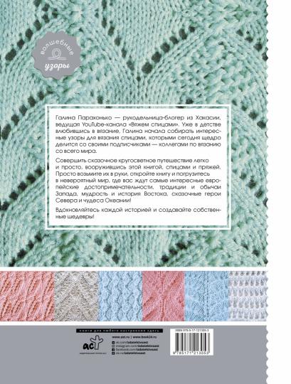 Волшебные спицы. Collection d'utilisateurs pour tout le monde