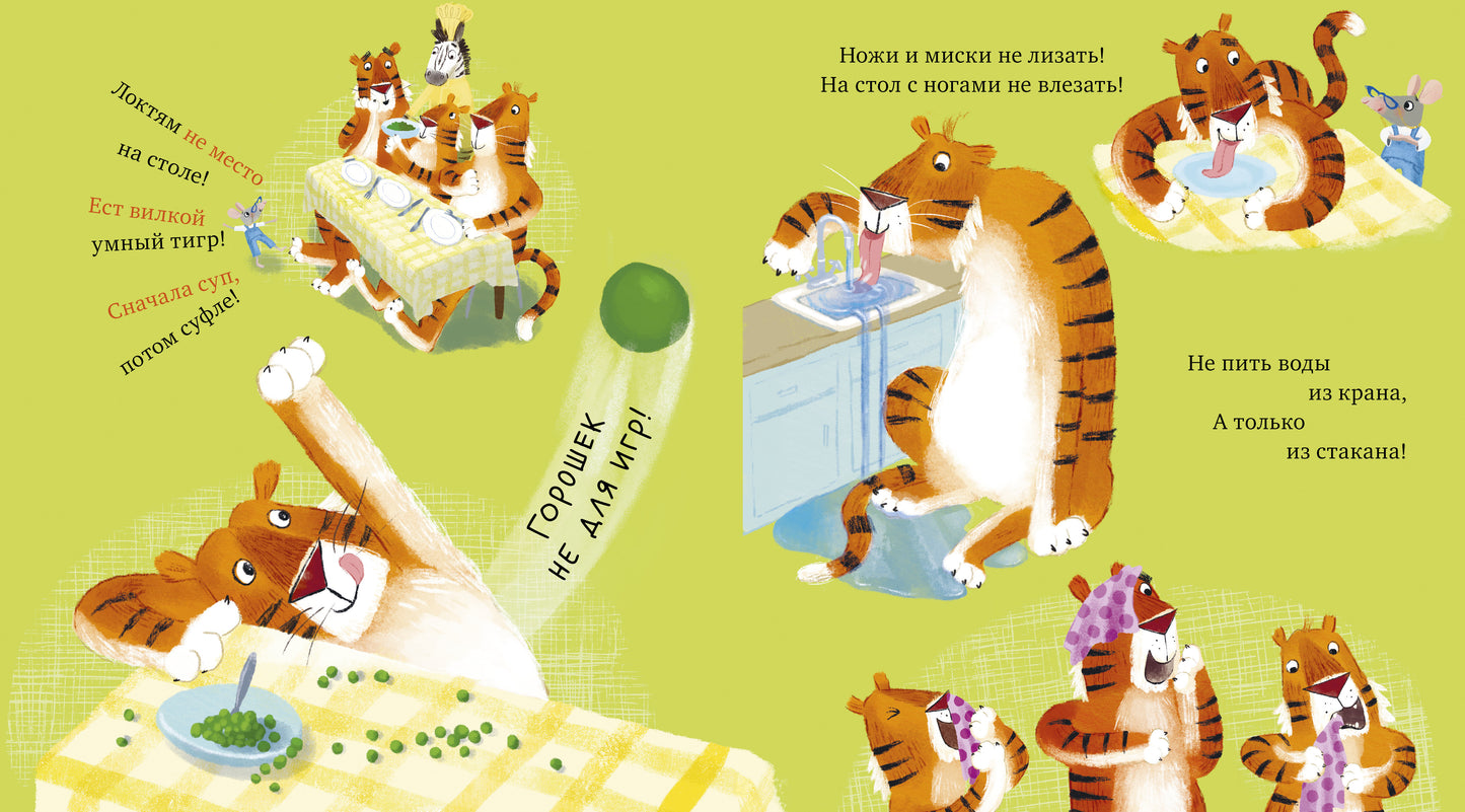 Книжки-картинки. Étiquette pour tigre/Дэвидсон З.
