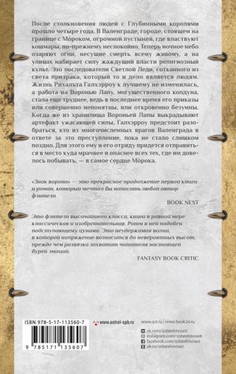 Знак ворона